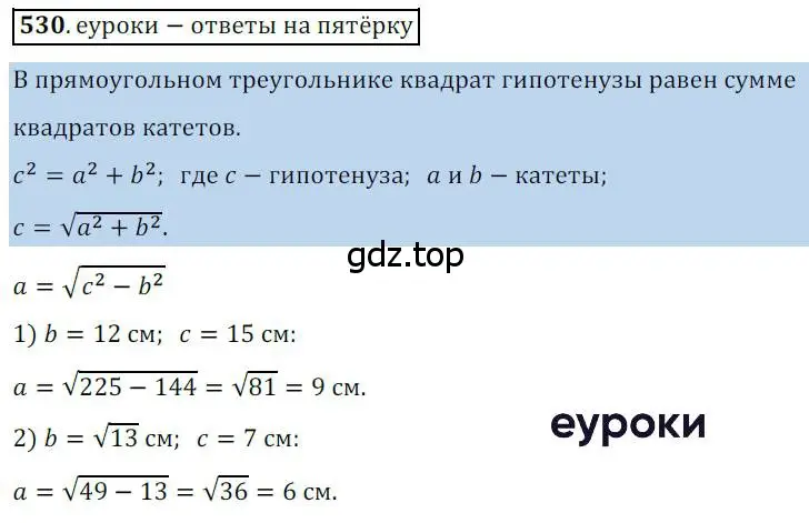 Решение 3. номер 530 (страница 116) гдз по геометрии 8 класс Мерзляк, Полонский, учебник