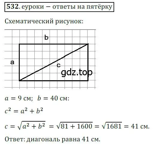 Решение 3. номер 532 (страница 116) гдз по геометрии 8 класс Мерзляк, Полонский, учебник