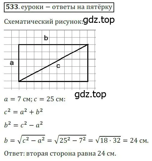 Решение 3. номер 533 (страница 116) гдз по геометрии 8 класс Мерзляк, Полонский, учебник