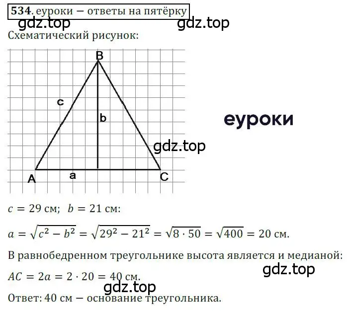 Решение 3. номер 534 (страница 116) гдз по геометрии 8 класс Мерзляк, Полонский, учебник