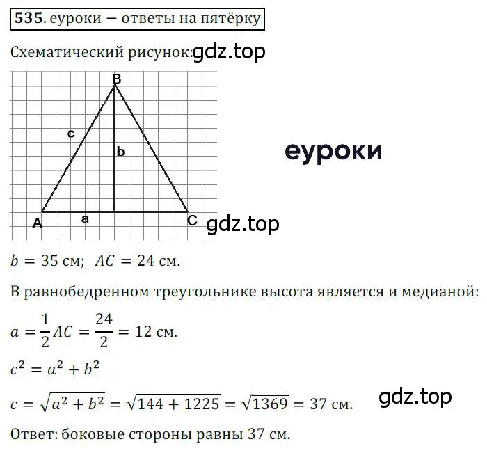 Решение 3. номер 535 (страница 116) гдз по геометрии 8 класс Мерзляк, Полонский, учебник