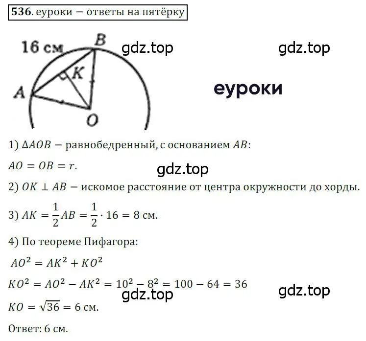 Решение 3. номер 536 (страница 116) гдз по геометрии 8 класс Мерзляк, Полонский, учебник