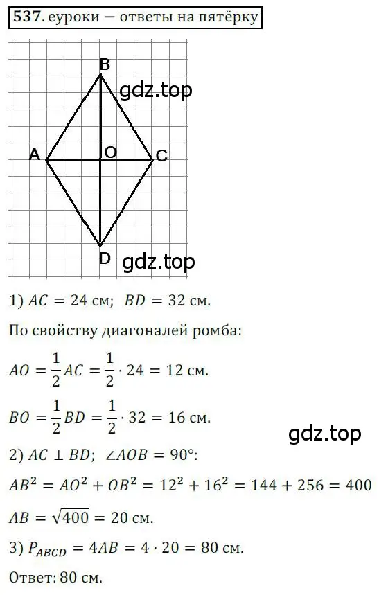 Решение 3. номер 537 (страница 116) гдз по геометрии 8 класс Мерзляк, Полонский, учебник