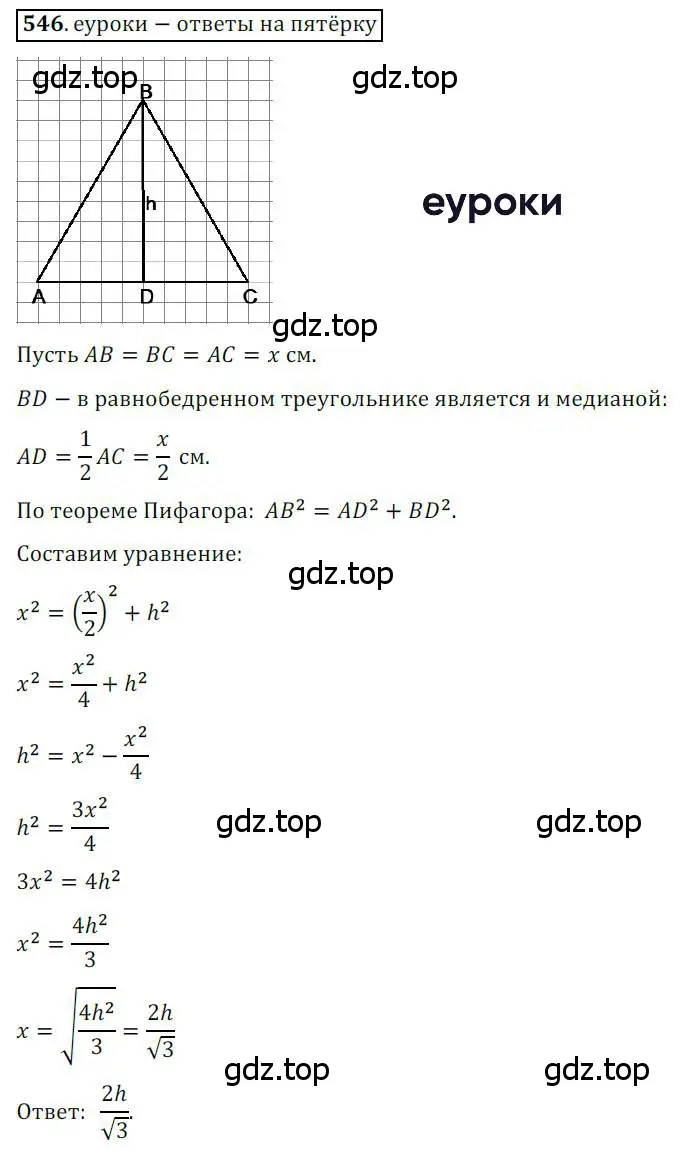 Решение 3. номер 546 (страница 116) гдз по геометрии 8 класс Мерзляк, Полонский, учебник