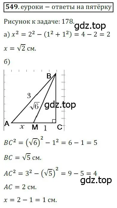 Решение 3. номер 549 (страница 117) гдз по геометрии 8 класс Мерзляк, Полонский, учебник