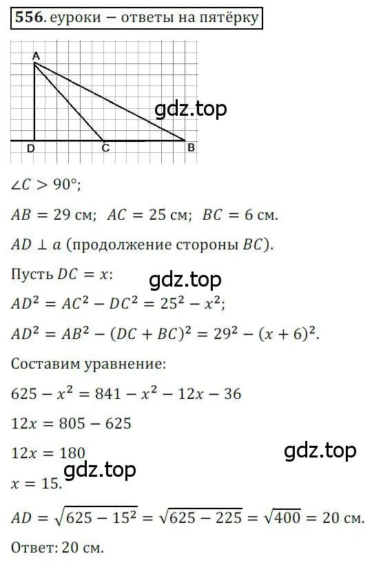 Решение 3. номер 556 (страница 117) гдз по геометрии 8 класс Мерзляк, Полонский, учебник