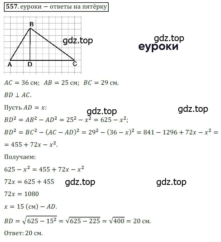 Решение 3. номер 557 (страница 117) гдз по геометрии 8 класс Мерзляк, Полонский, учебник