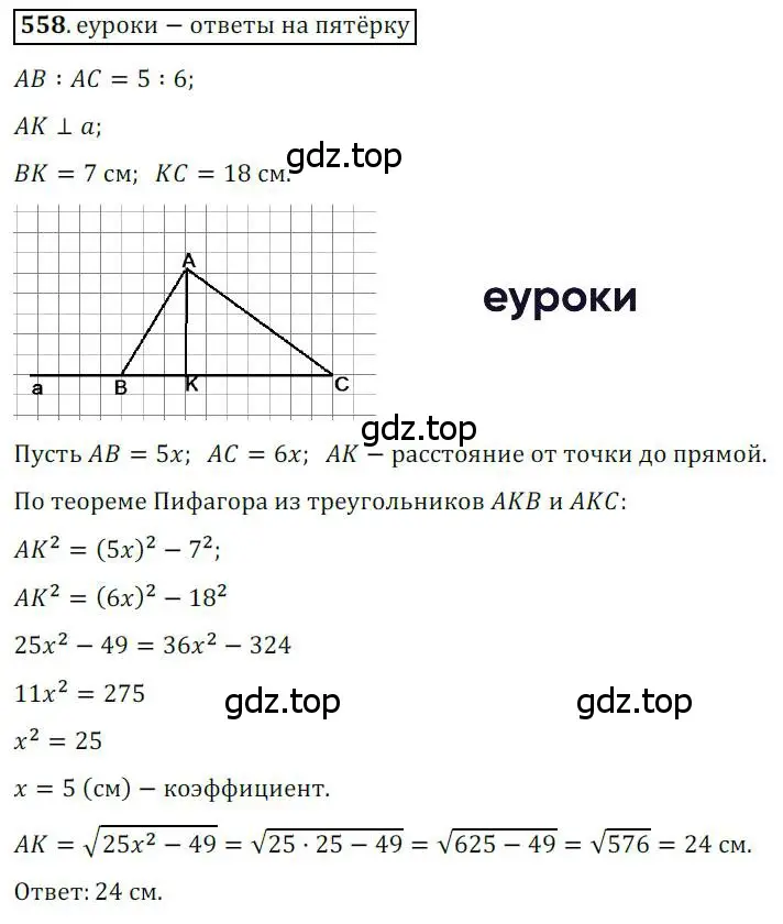 Решение 3. номер 558 (страница 118) гдз по геометрии 8 класс Мерзляк, Полонский, учебник