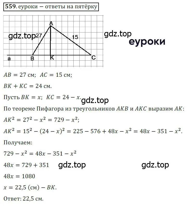 Решение 3. номер 559 (страница 118) гдз по геометрии 8 класс Мерзляк, Полонский, учебник