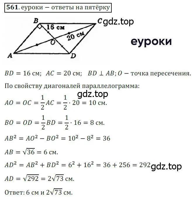 Решение 3. номер 561 (страница 118) гдз по геометрии 8 класс Мерзляк, Полонский, учебник