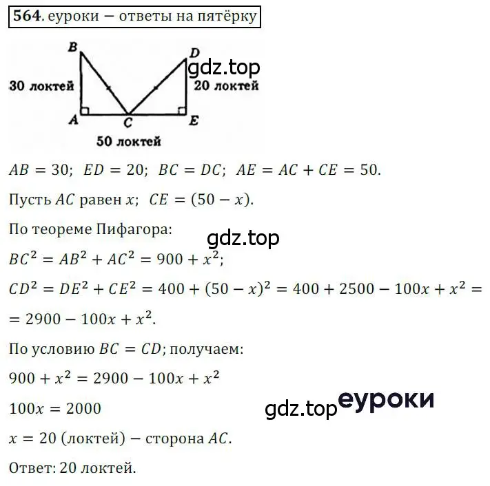 Решение 3. номер 564 (страница 118) гдз по геометрии 8 класс Мерзляк, Полонский, учебник
