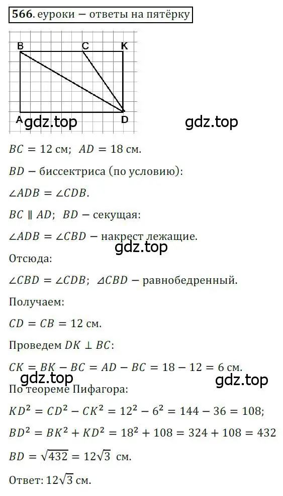 Решение 3. номер 566 (страница 118) гдз по геометрии 8 класс Мерзляк, Полонский, учебник