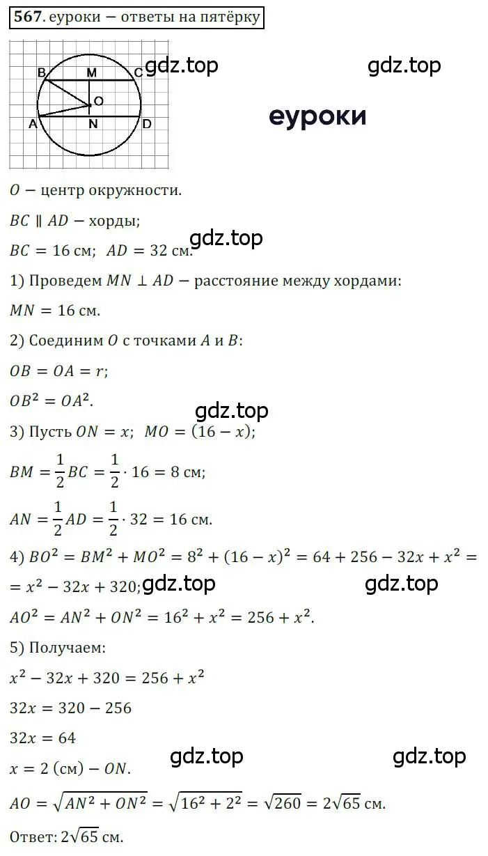 Решение 3. номер 567 (страница 118) гдз по геометрии 8 класс Мерзляк, Полонский, учебник