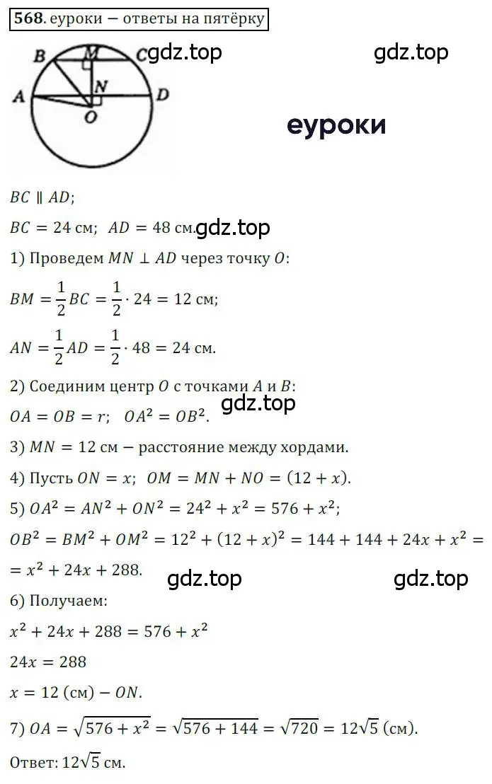 Решение 3. номер 568 (страница 118) гдз по геометрии 8 класс Мерзляк, Полонский, учебник
