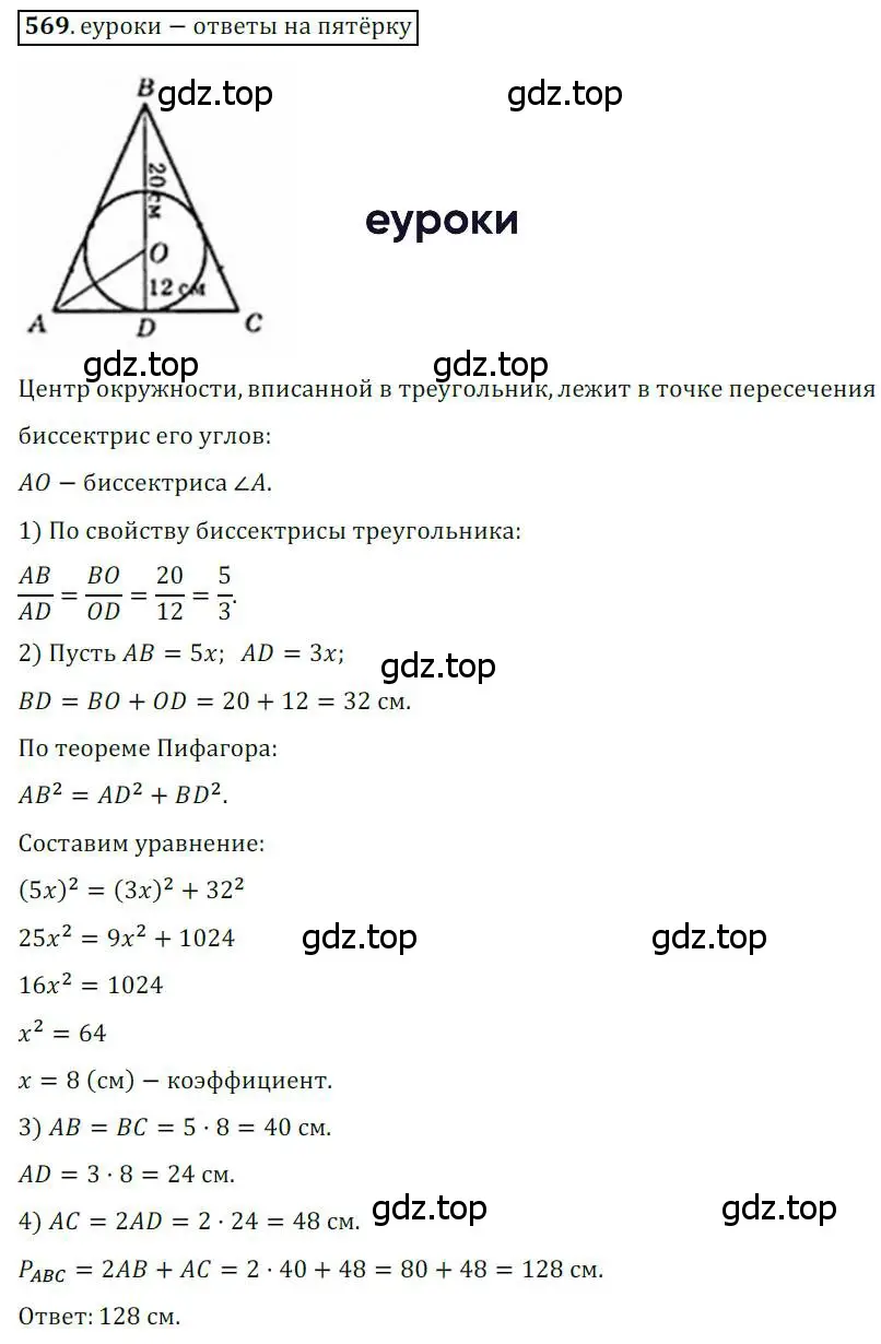 Решение 3. номер 569 (страница 118) гдз по геометрии 8 класс Мерзляк, Полонский, учебник