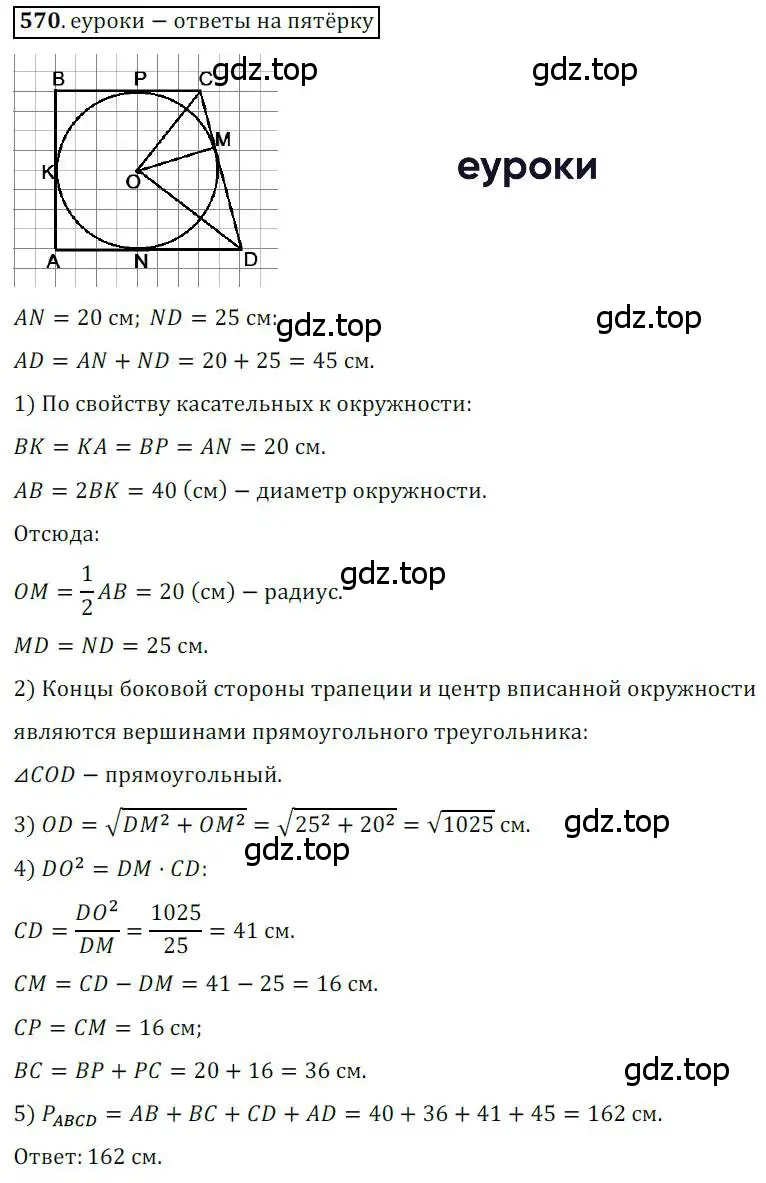 Решение 3. номер 570 (страница 118) гдз по геометрии 8 класс Мерзляк, Полонский, учебник