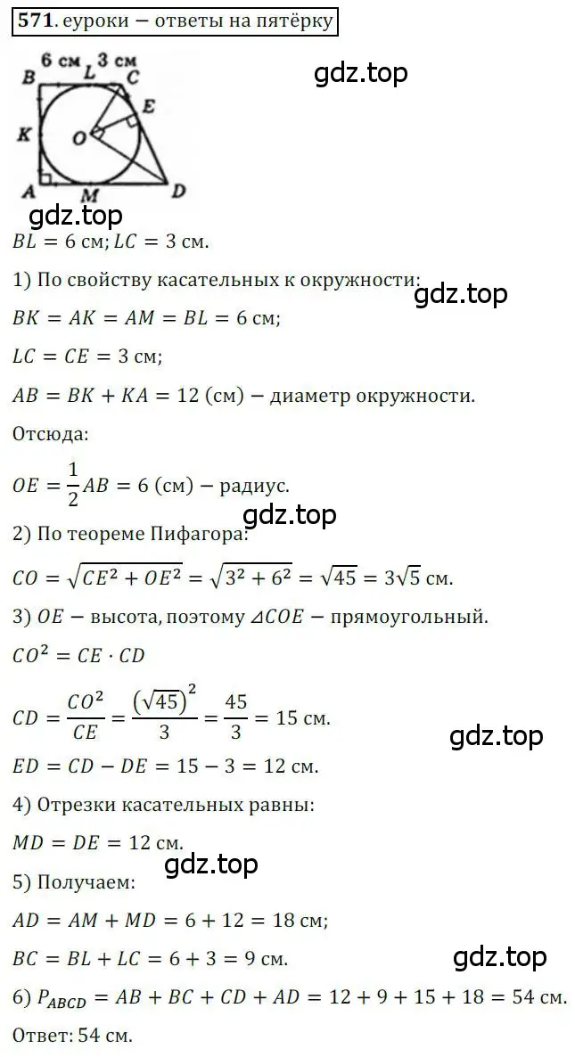 Решение 3. номер 571 (страница 118) гдз по геометрии 8 класс Мерзляк, Полонский, учебник