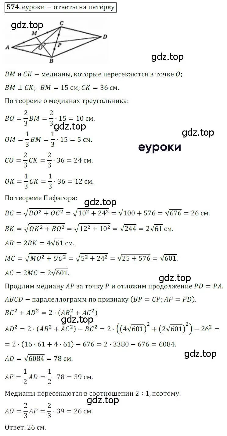 Решение 3. номер 574 (страница 119) гдз по геометрии 8 класс Мерзляк, Полонский, учебник