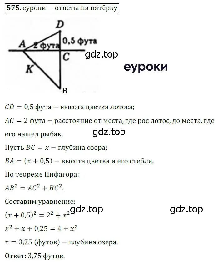 Решение 3. номер 575 (страница 119) гдз по геометрии 8 класс Мерзляк, Полонский, учебник