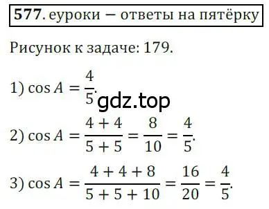 Решение 3. номер 577 (страница 119) гдз по геометрии 8 класс Мерзляк, Полонский, учебник