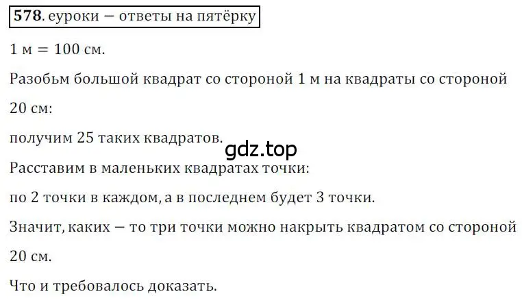 Решение 3. номер 578 (страница 120) гдз по геометрии 8 класс Мерзляк, Полонский, учебник