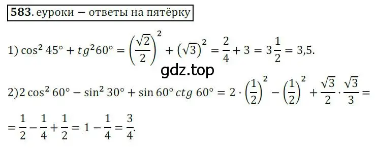 Решение 3. номер 583 (страница 125) гдз по геометрии 8 класс Мерзляк, Полонский, учебник