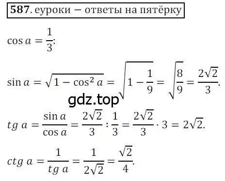 Решение 3. номер 587 (страница 125) гдз по геометрии 8 класс Мерзляк, Полонский, учебник