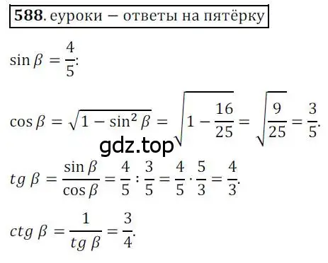 Решение 3. номер 588 (страница 125) гдз по геометрии 8 класс Мерзляк, Полонский, учебник