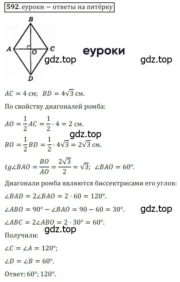Решение 3. номер 592 (страница 126) гдз по геометрии 8 класс Мерзляк, Полонский, учебник