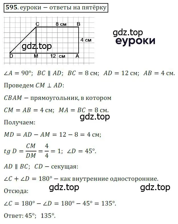 Решение 3. номер 595 (страница 126) гдз по геометрии 8 класс Мерзляк, Полонский, учебник