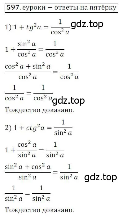 Решение 3. номер 597 (страница 126) гдз по геометрии 8 класс Мерзляк, Полонский, учебник