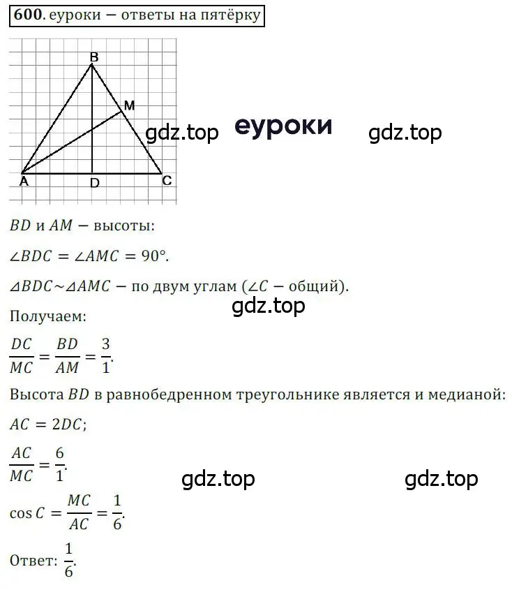Решение 3. номер 600 (страница 126) гдз по геометрии 8 класс Мерзляк, Полонский, учебник