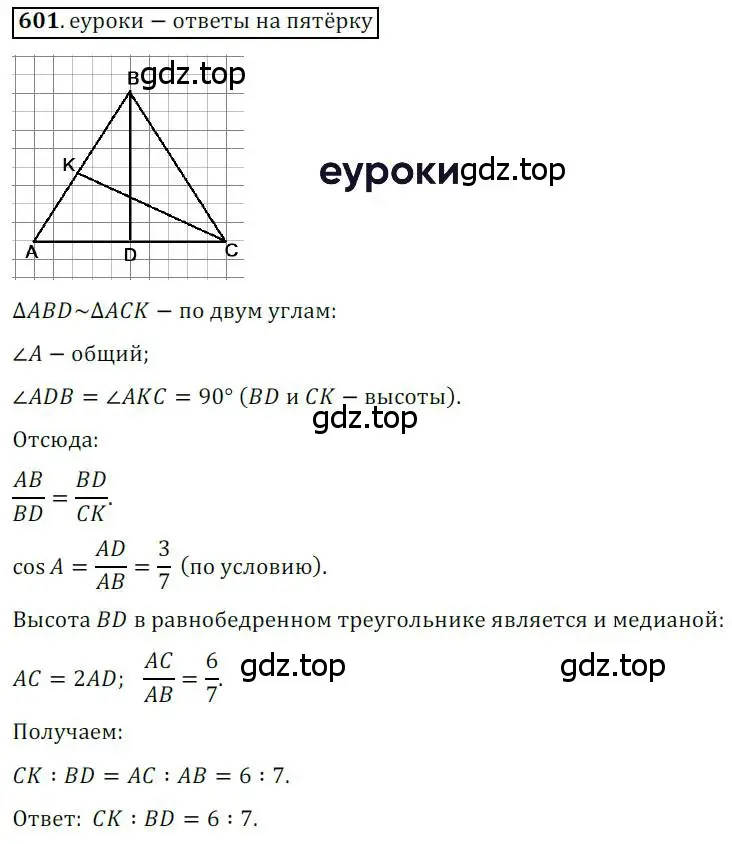 Решение 3. номер 601 (страница 126) гдз по геометрии 8 класс Мерзляк, Полонский, учебник