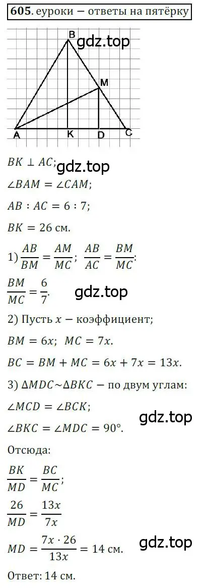 Решение 3. номер 605 (страница 126) гдз по геометрии 8 класс Мерзляк, Полонский, учебник