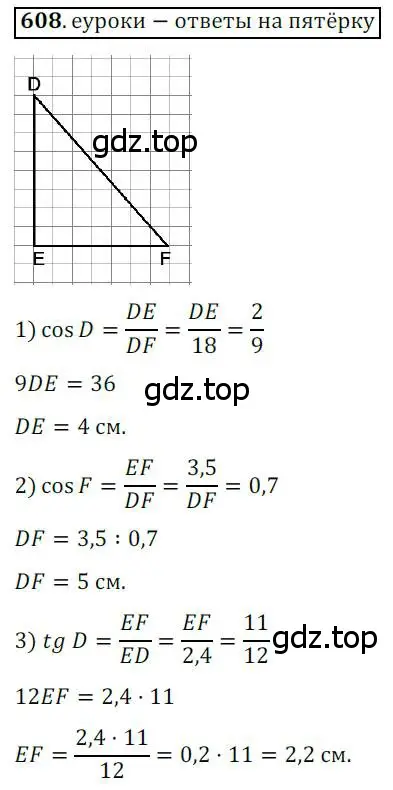 Решение 3. номер 608 (страница 130) гдз по геометрии 8 класс Мерзляк, Полонский, учебник