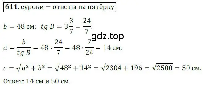 Решение 3. номер 611 (страница 130) гдз по геометрии 8 класс Мерзляк, Полонский, учебник