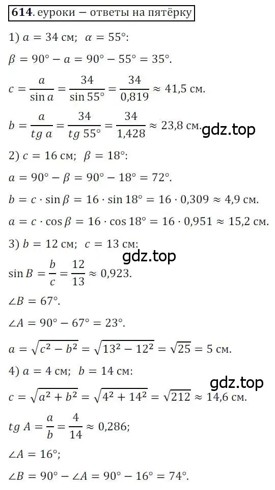 Решение 3. номер 614 (страница 130) гдз по геометрии 8 класс Мерзляк, Полонский, учебник