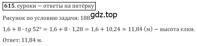 Решение 3. номер 615 (страница 131) гдз по геометрии 8 класс Мерзляк, Полонский, учебник