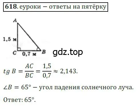 Решение 3. номер 618 (страница 131) гдз по геометрии 8 класс Мерзляк, Полонский, учебник