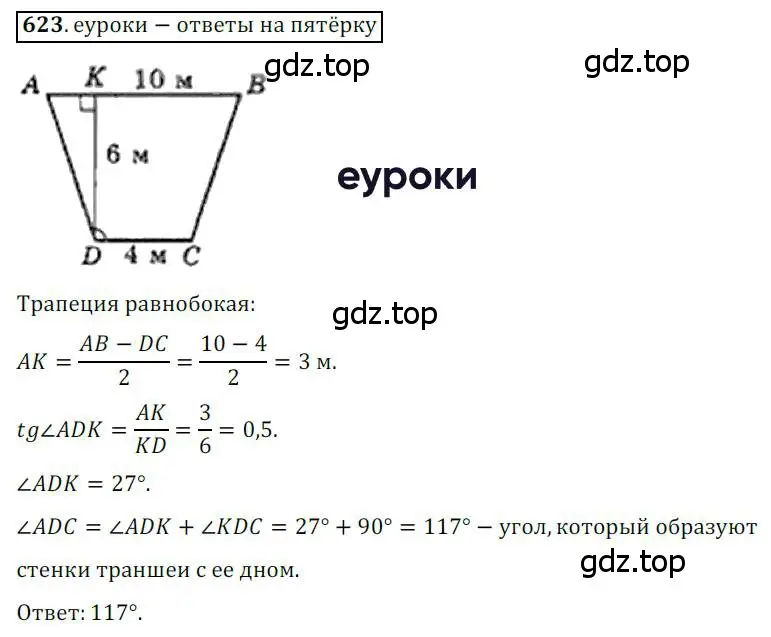 Решение 3. номер 623 (страница 131) гдз по геометрии 8 класс Мерзляк, Полонский, учебник