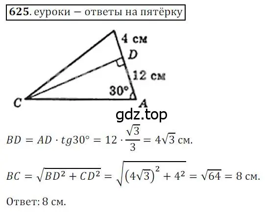 Решение 3. номер 625 (страница 132) гдз по геометрии 8 класс Мерзляк, Полонский, учебник