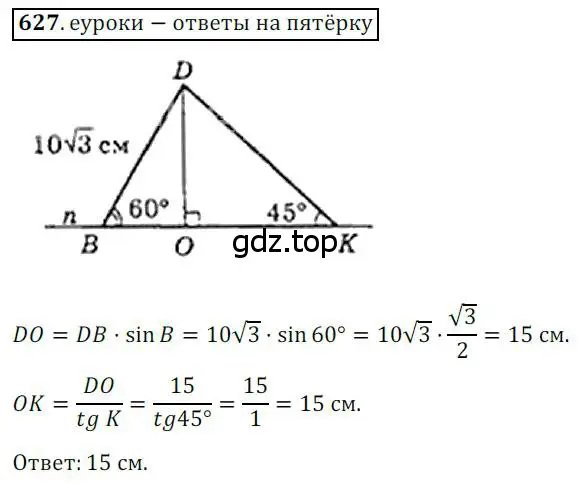 Решение 3. номер 627 (страница 132) гдз по геометрии 8 класс Мерзляк, Полонский, учебник