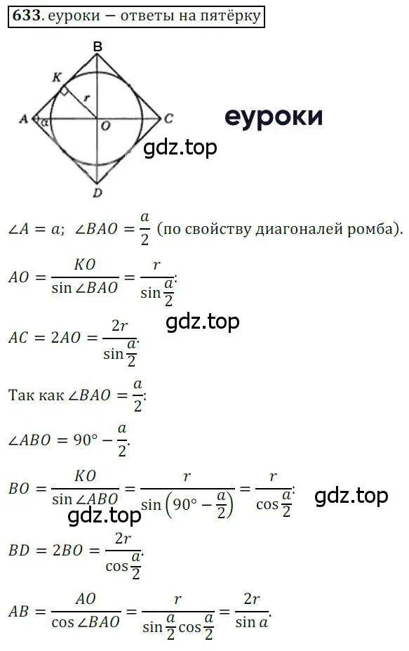 Решение 3. номер 633 (страница 132) гдз по геометрии 8 класс Мерзляк, Полонский, учебник