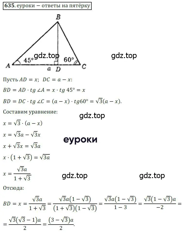 Решение 3. номер 635 (страница 132) гдз по геометрии 8 класс Мерзляк, Полонский, учебник