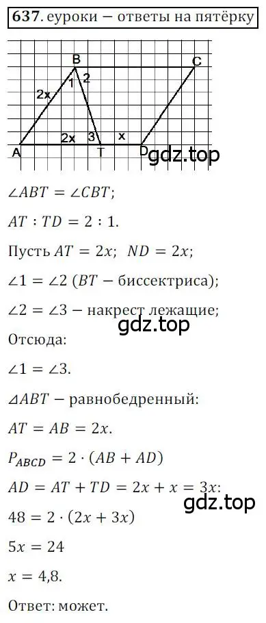 Решение 3. номер 637 (страница 132) гдз по геометрии 8 класс Мерзляк, Полонский, учебник