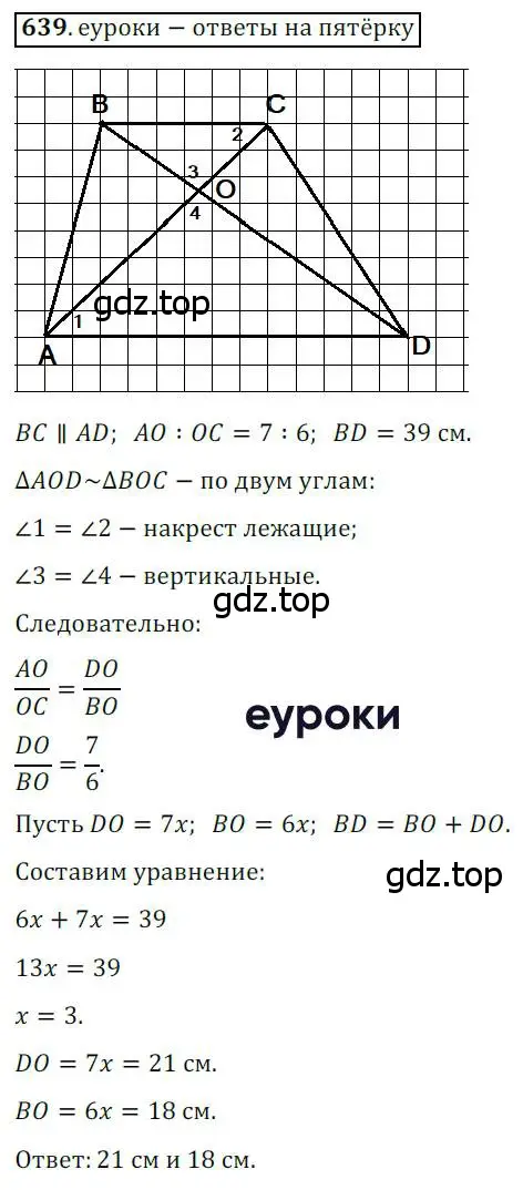 Решение 3. номер 639 (страница 133) гдз по геометрии 8 класс Мерзляк, Полонский, учебник