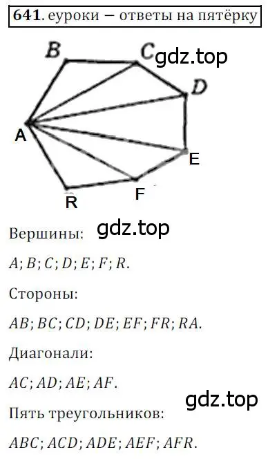 Решение 3. номер 641 (страница 140) гдз по геометрии 8 класс Мерзляк, Полонский, учебник