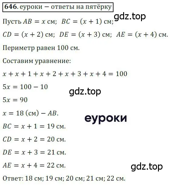 Решение 3. номер 646 (страница 141) гдз по геометрии 8 класс Мерзляк, Полонский, учебник