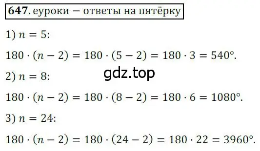 Решение 3. номер 647 (страница 141) гдз по геометрии 8 класс Мерзляк, Полонский, учебник