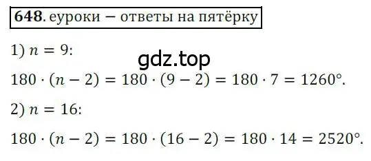 Решение 3. номер 648 (страница 141) гдз по геометрии 8 класс Мерзляк, Полонский, учебник